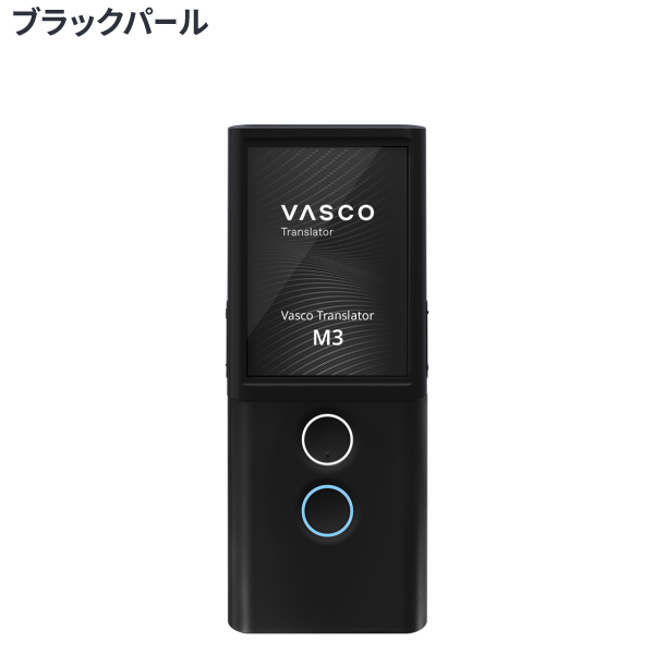 vasco translator m3 Black Pearl ブラックパール