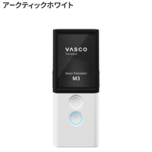 vasco translator m3 Arctic White アークティックホワイト