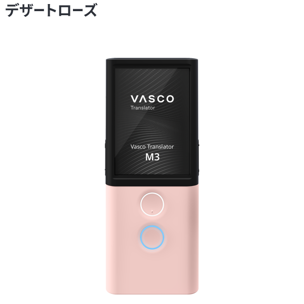 vasco translator m3 Desert Rose デザートローズ